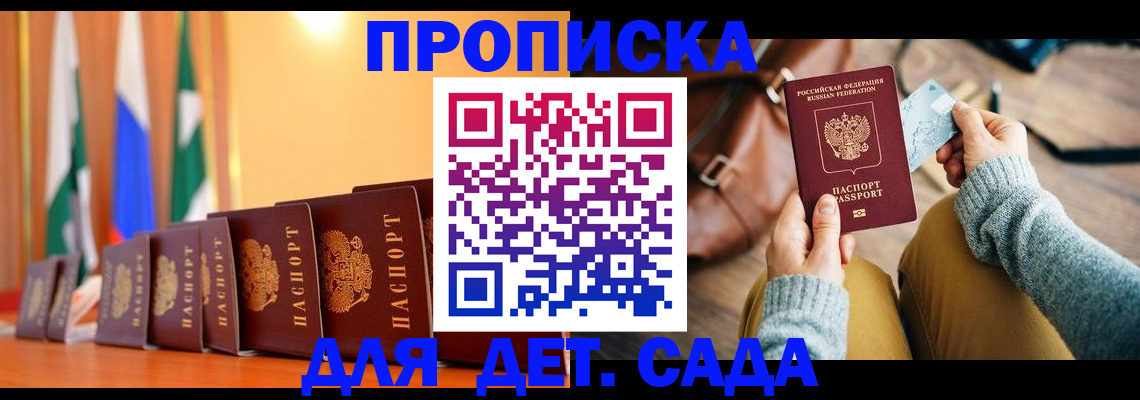 прописка для школы в Елабуге