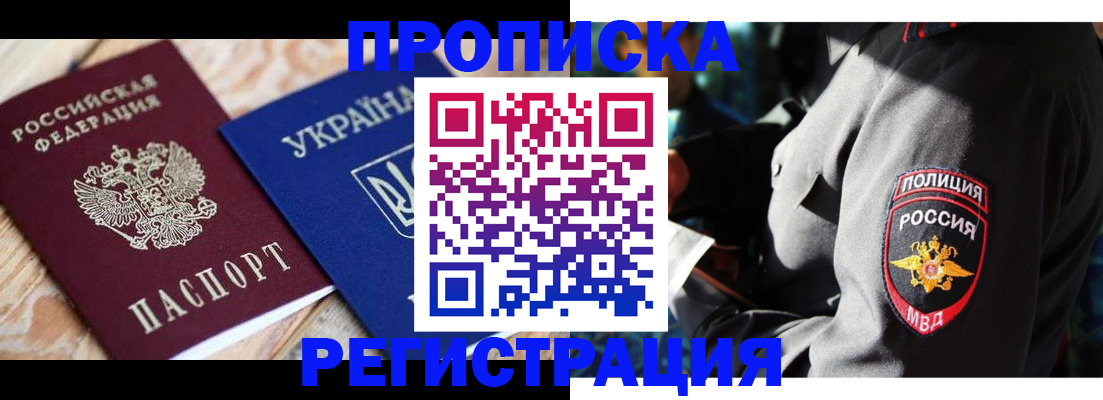 прописка для работы в Елабуге