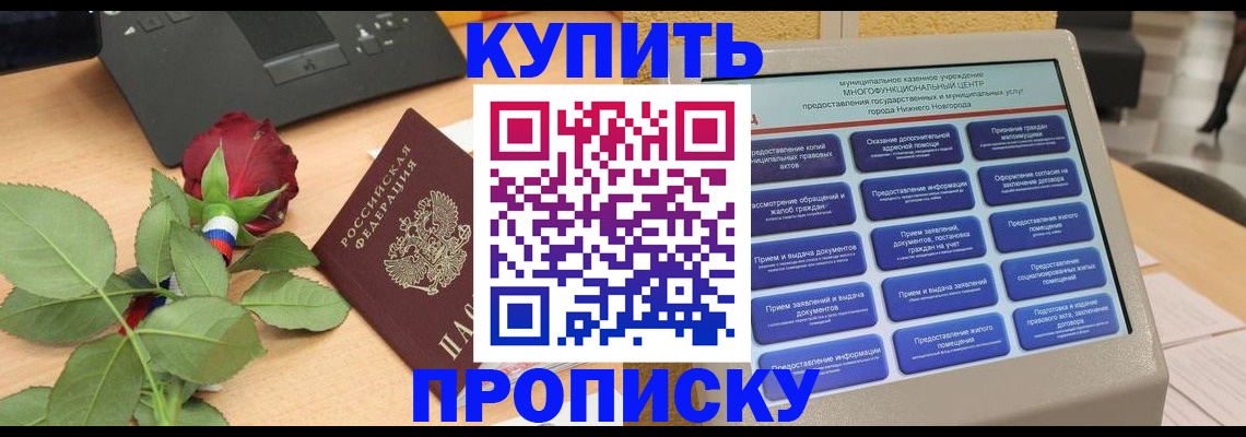 прописка в Елабуге