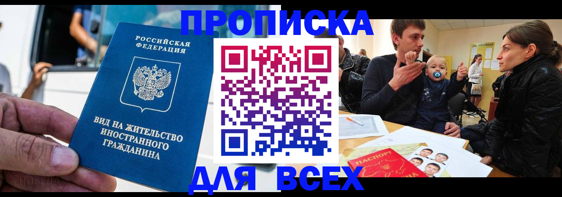 прописка регистрация в Елабуге